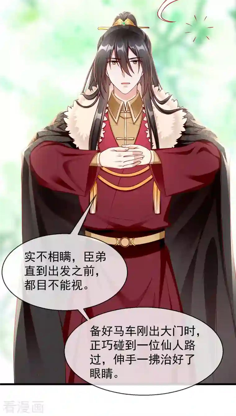 王妃是朵白莲花第60话 你不愿嫁给我吗？