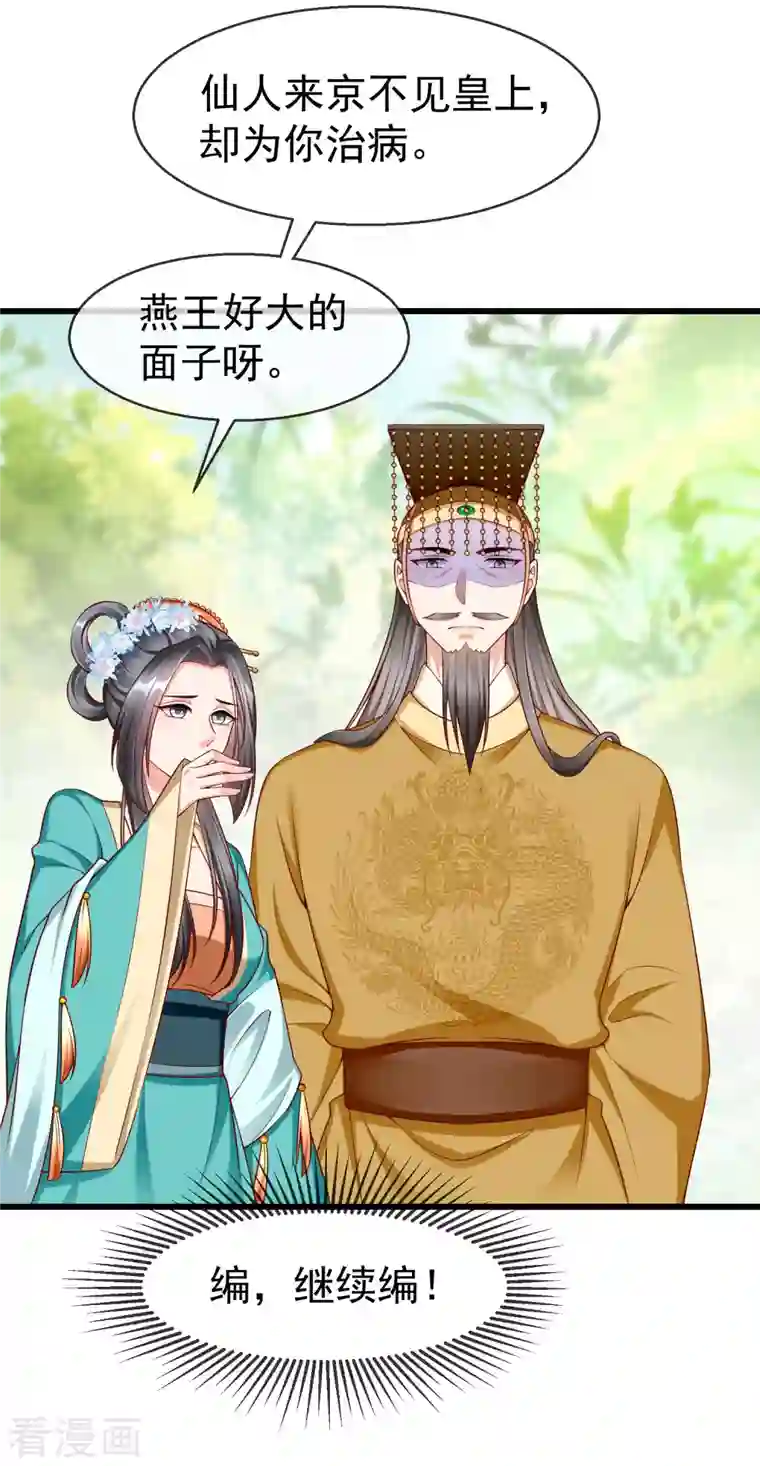 王妃是朵白莲花第60话 你不愿嫁给我吗？