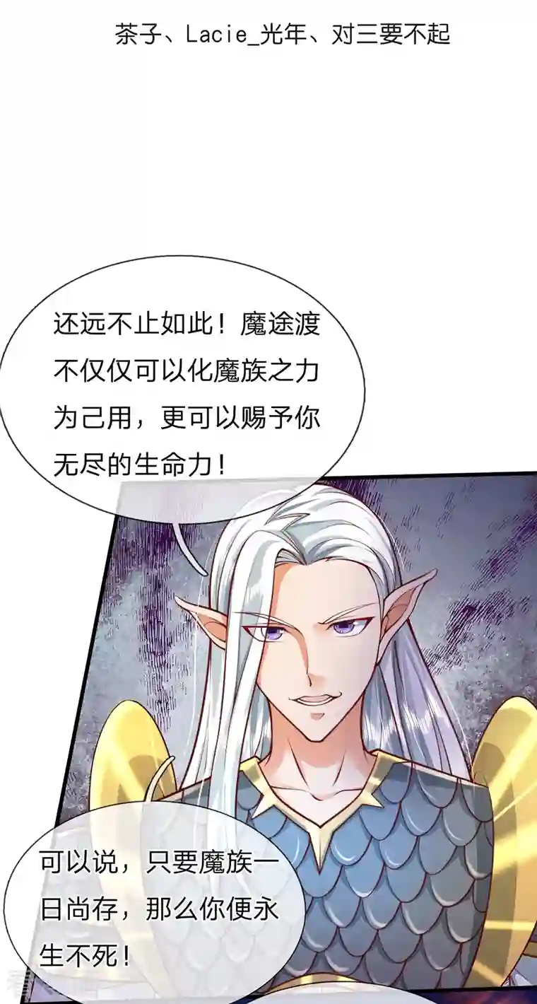 大魔皇的日常烦恼第72话 永生不死
