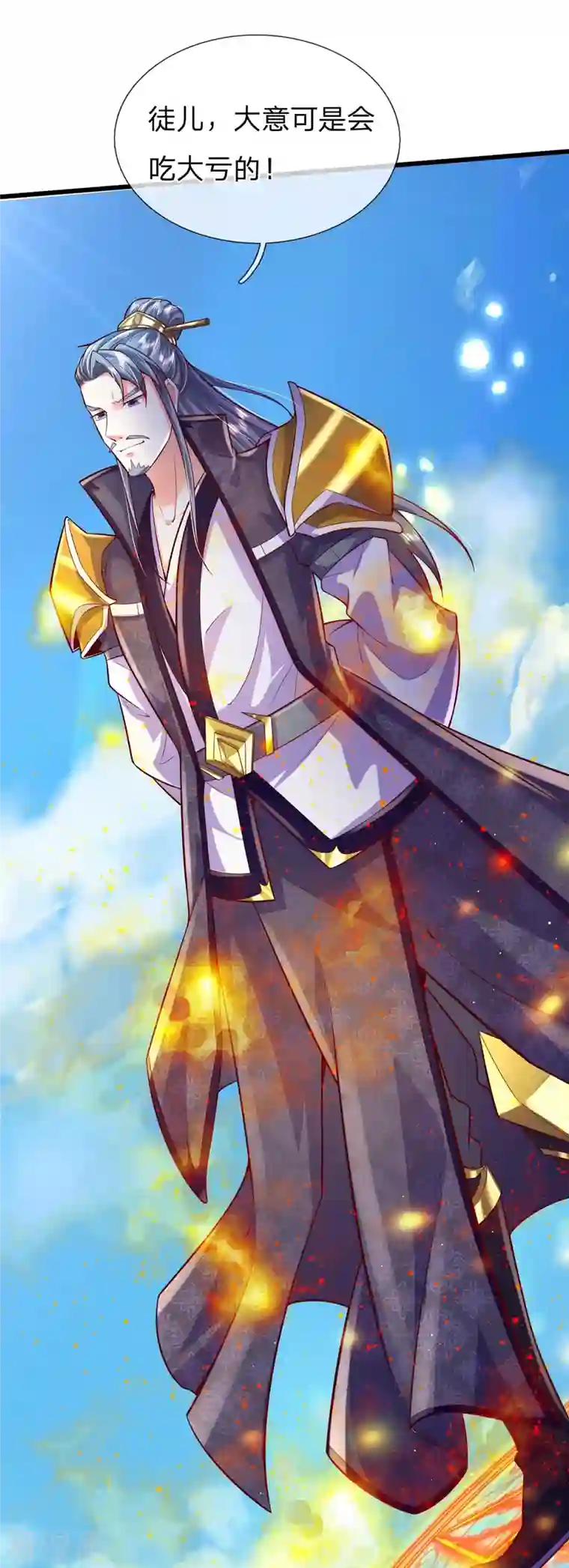 大魔皇的日常烦恼第72话 永生不死