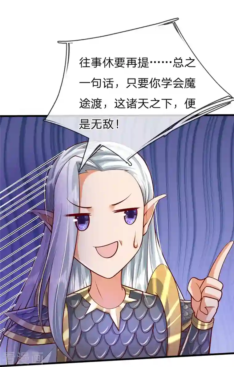 大魔皇的日常烦恼第72话 永生不死