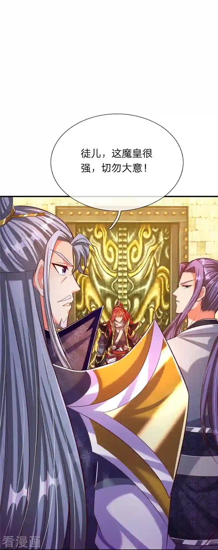 大魔皇的日常烦恼第73话 魔皇出关