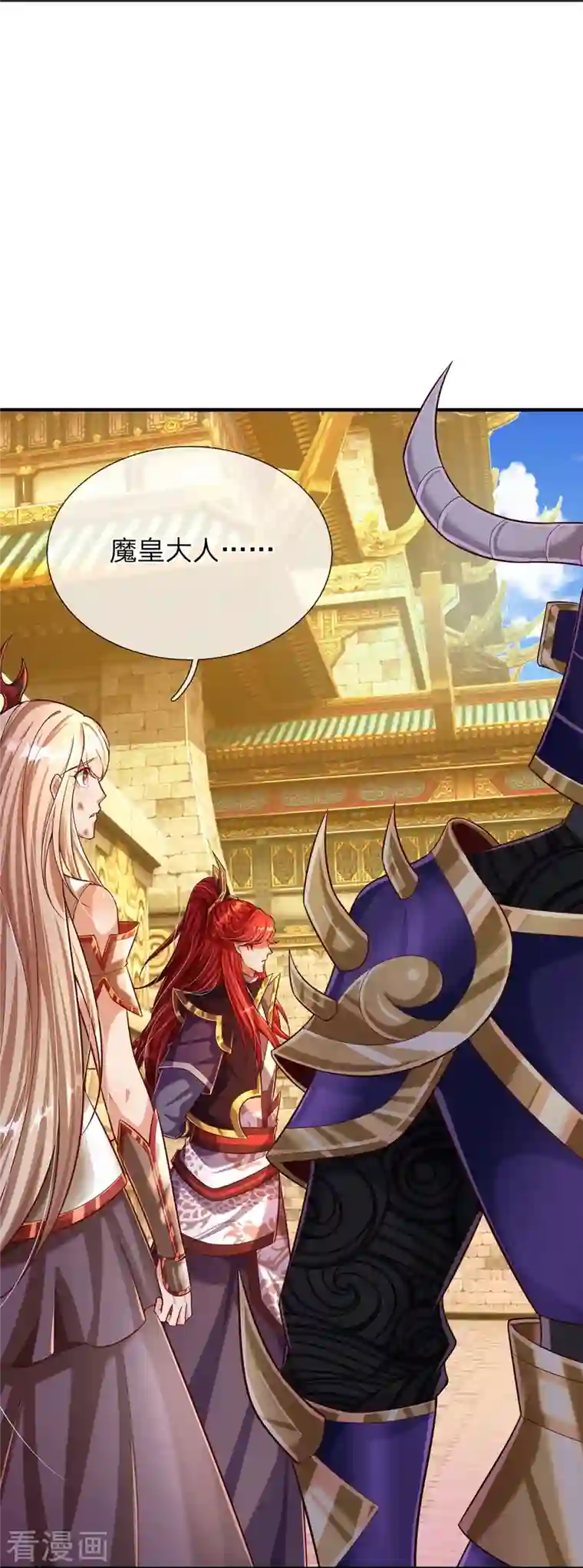 大魔皇的日常烦恼第73话 魔皇出关