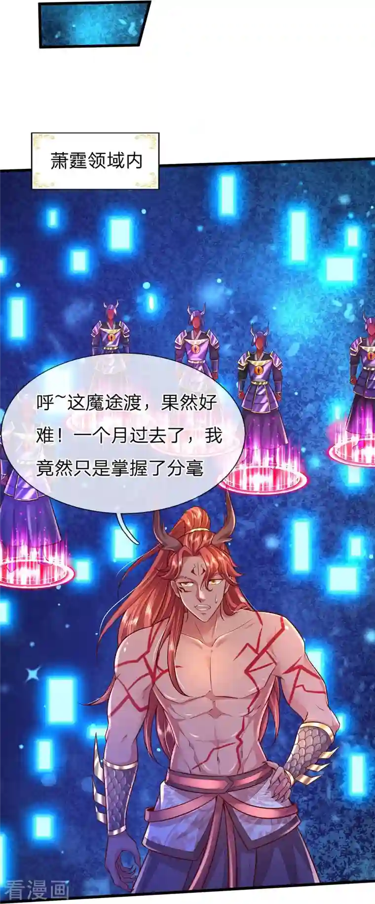 大魔皇的日常烦恼第73话 魔皇出关