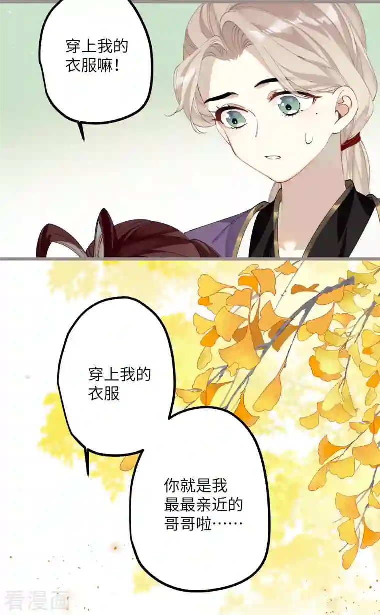 炮灰公主想苟到最后第35话 穿上我的衣服