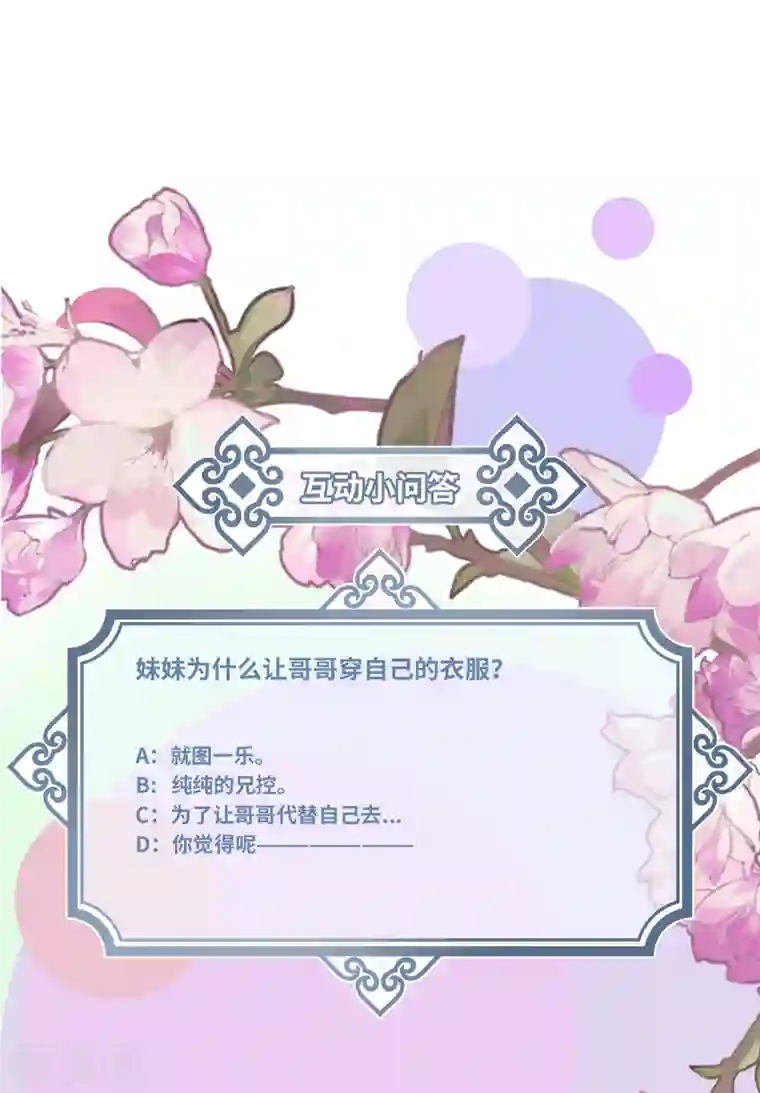 炮灰公主想苟到最后第35话 穿上我的衣服