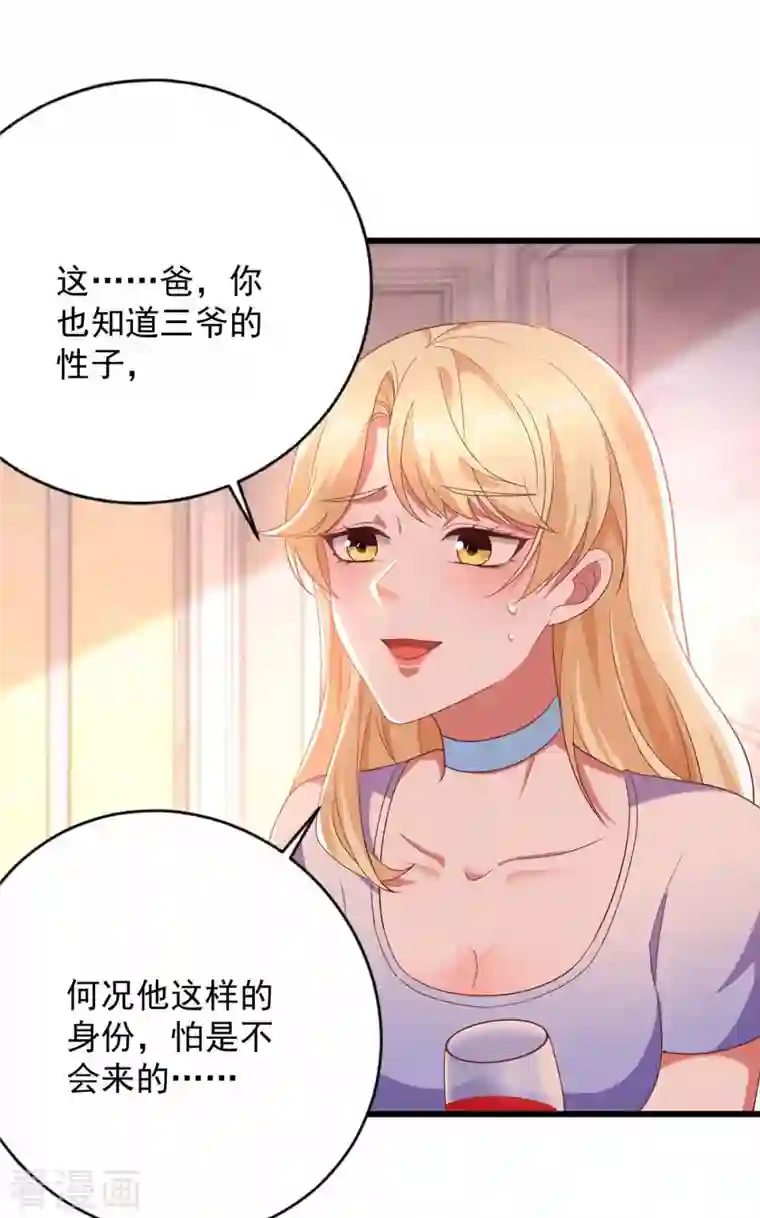 大佬叫我小祖宗第44话 我不爱喝茶