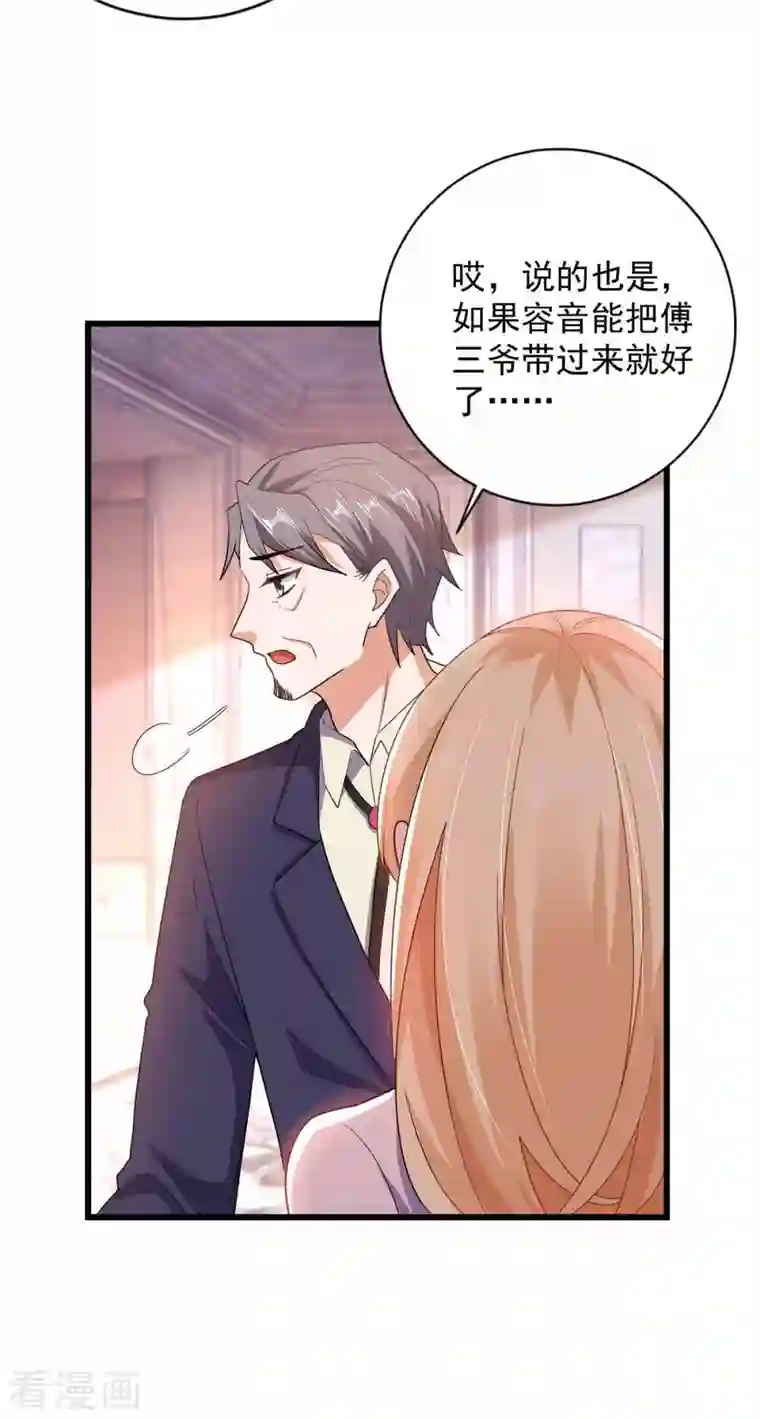 大佬叫我小祖宗第44话 我不爱喝茶