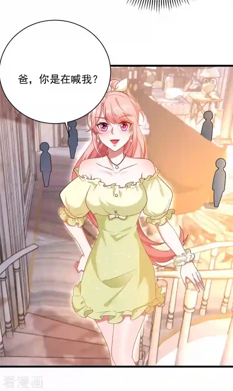 大佬叫我小祖宗第44话 我不爱喝茶