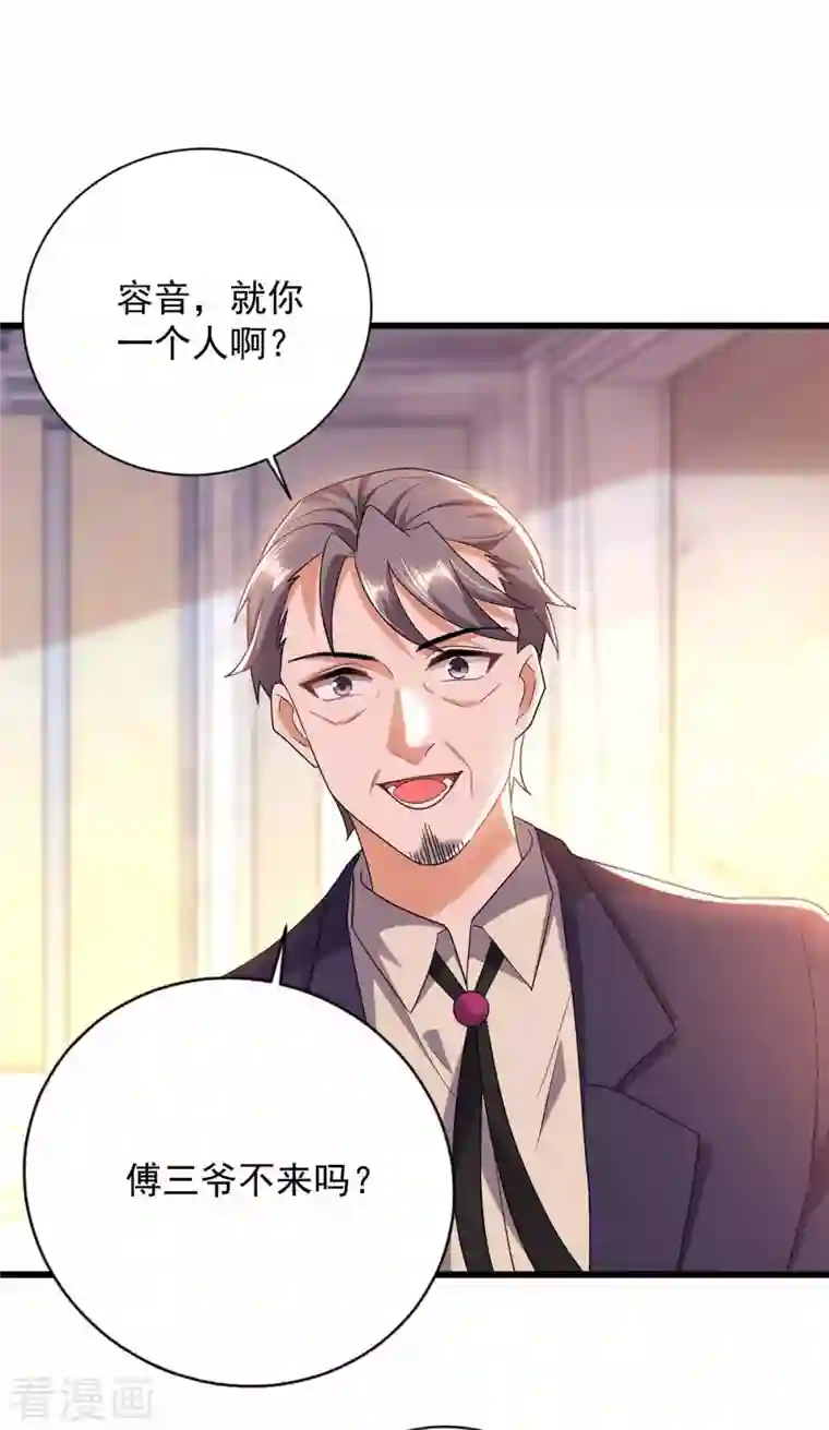 大佬叫我小祖宗第44话 我不爱喝茶