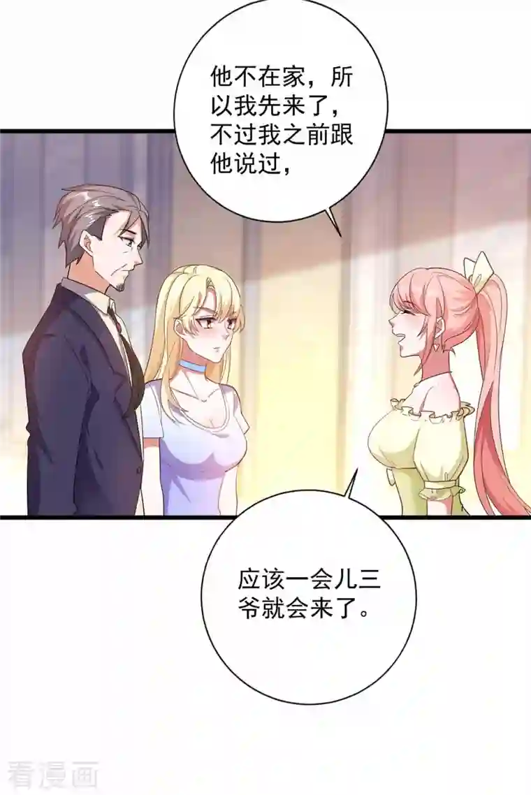 大佬叫我小祖宗第44话 我不爱喝茶