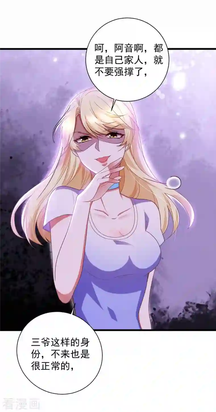 大佬叫我小祖宗第44话 我不爱喝茶