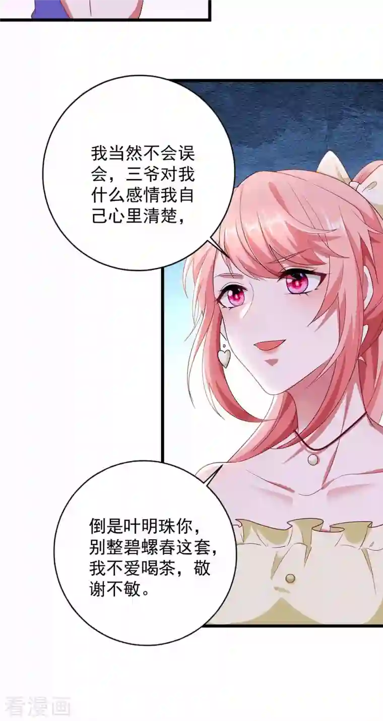 大佬叫我小祖宗第44话 我不爱喝茶