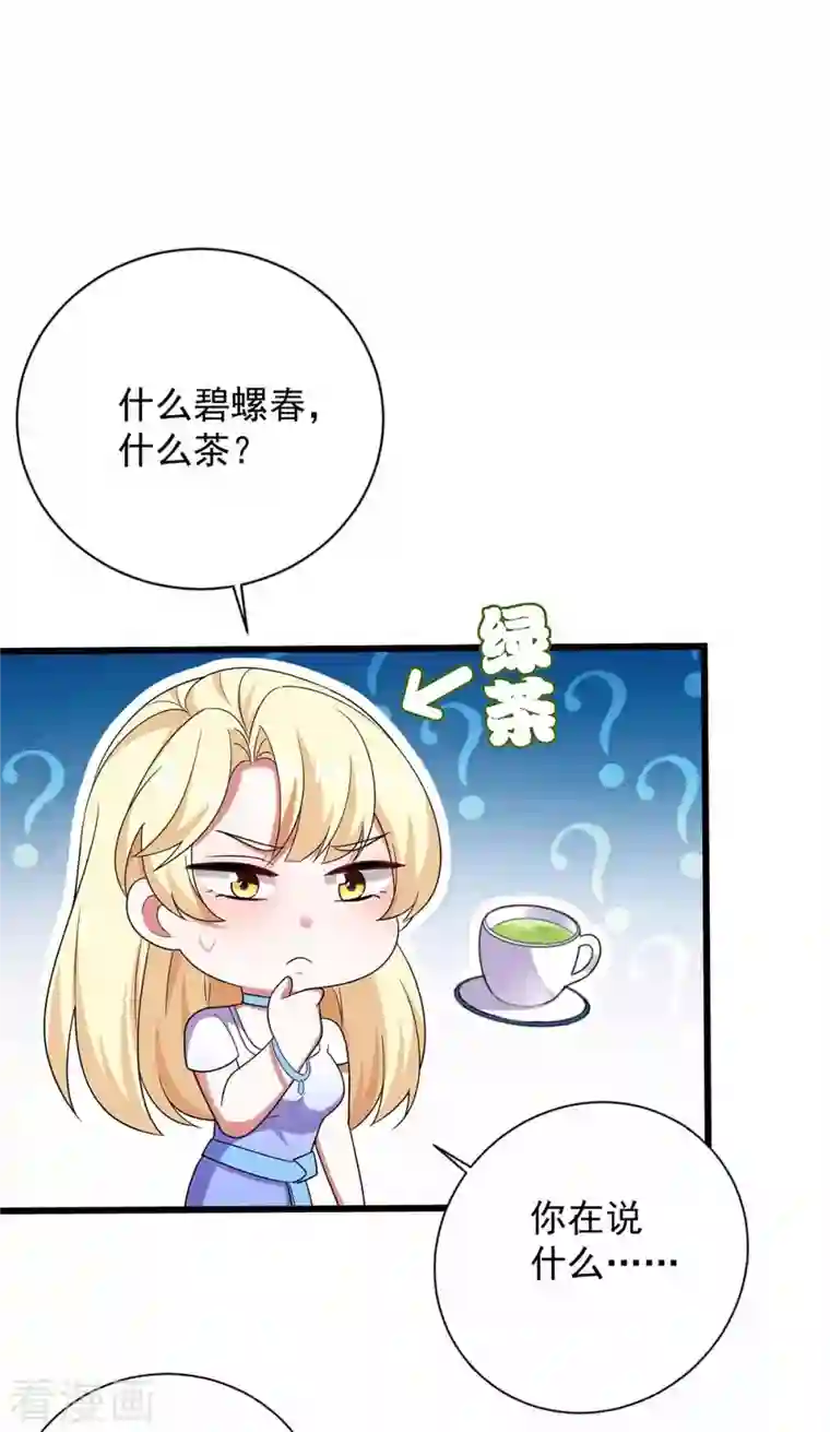 大佬叫我小祖宗第44话 我不爱喝茶