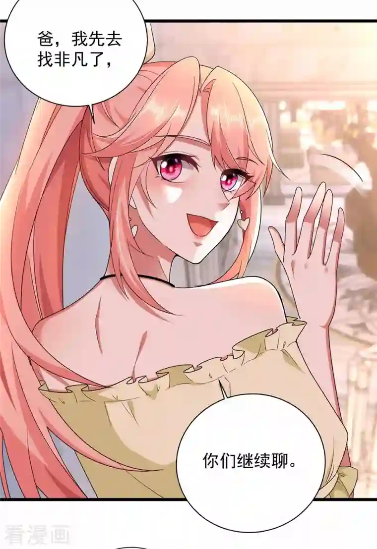 大佬叫我小祖宗第44话 我不爱喝茶