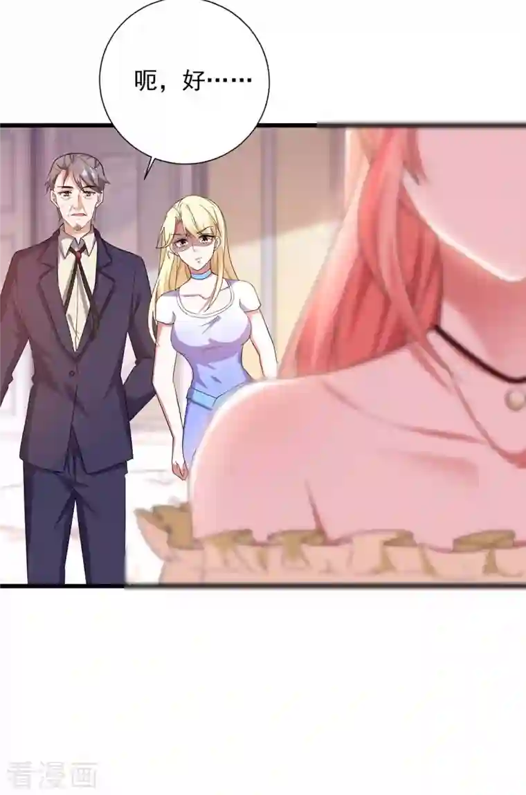 大佬叫我小祖宗第44话 我不爱喝茶