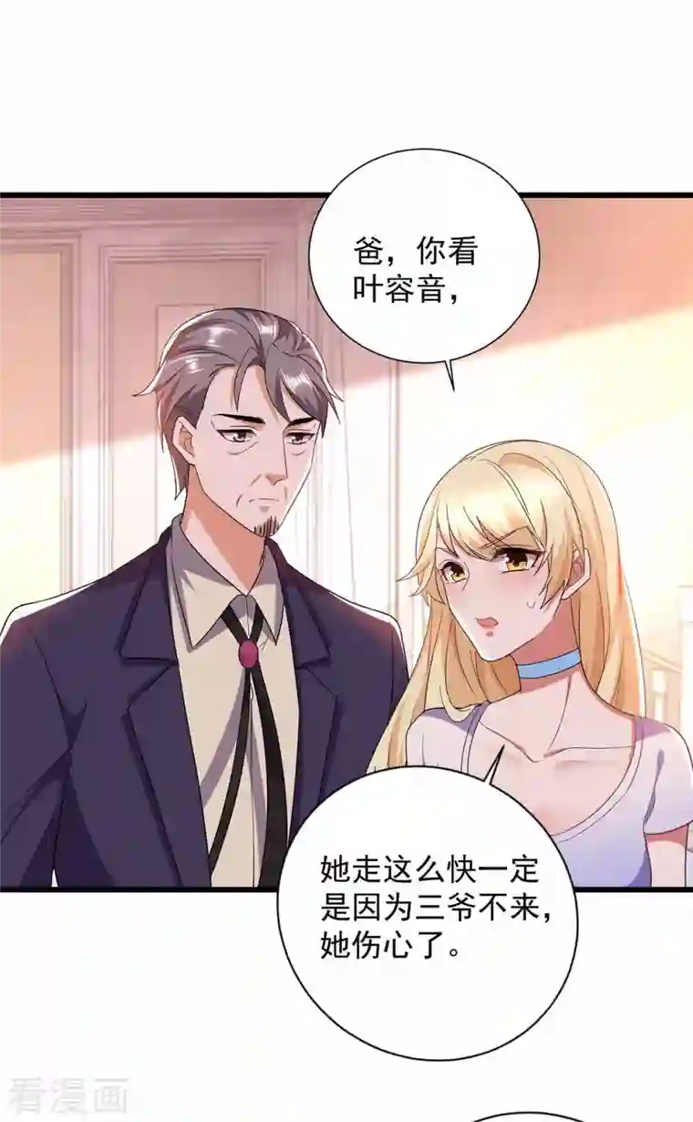 大佬叫我小祖宗第44话 我不爱喝茶