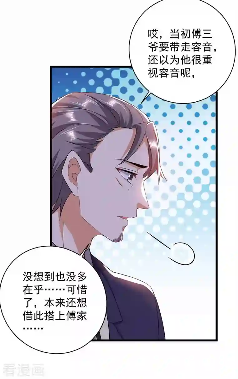 大佬叫我小祖宗第44话 我不爱喝茶