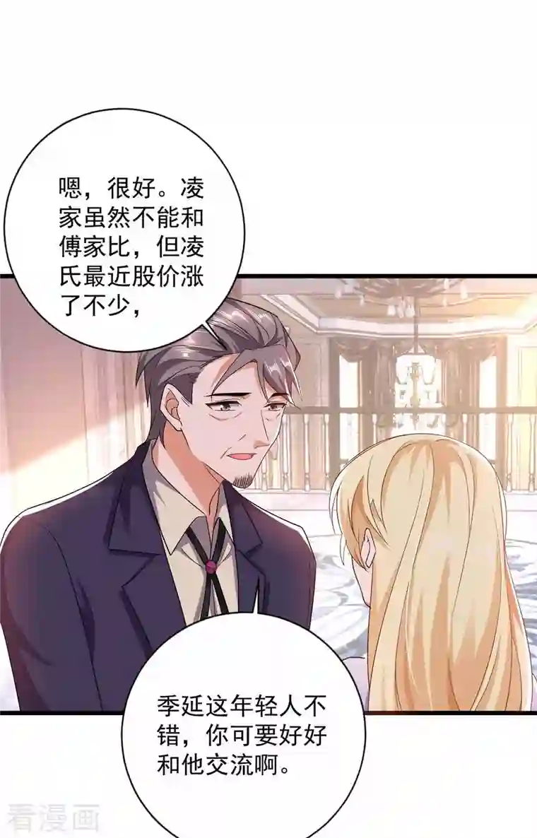 大佬叫我小祖宗第44话 我不爱喝茶