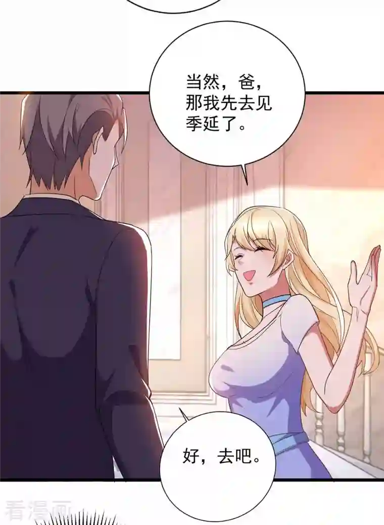 大佬叫我小祖宗第44话 我不爱喝茶