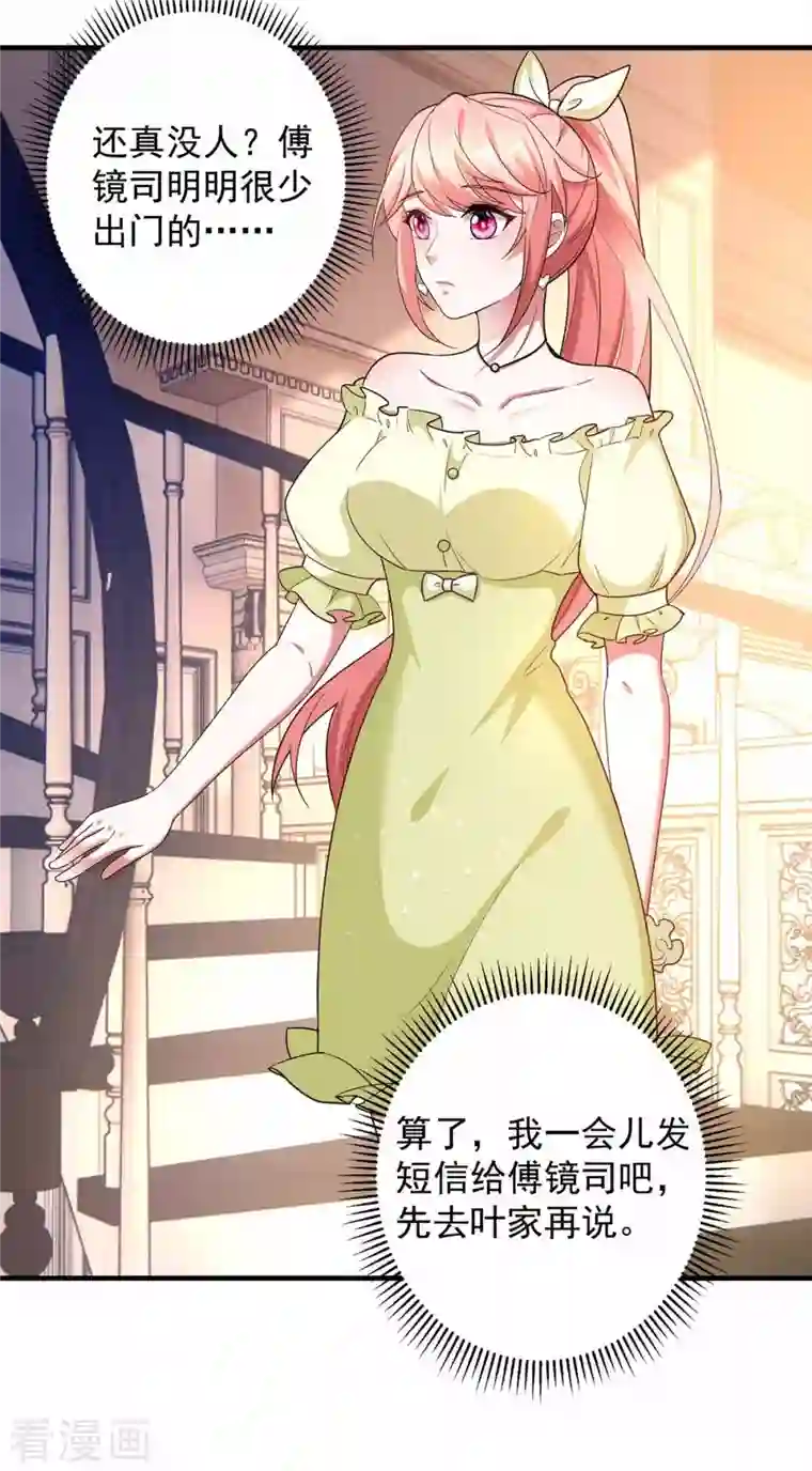 大佬叫我小祖宗第44话 我不爱喝茶