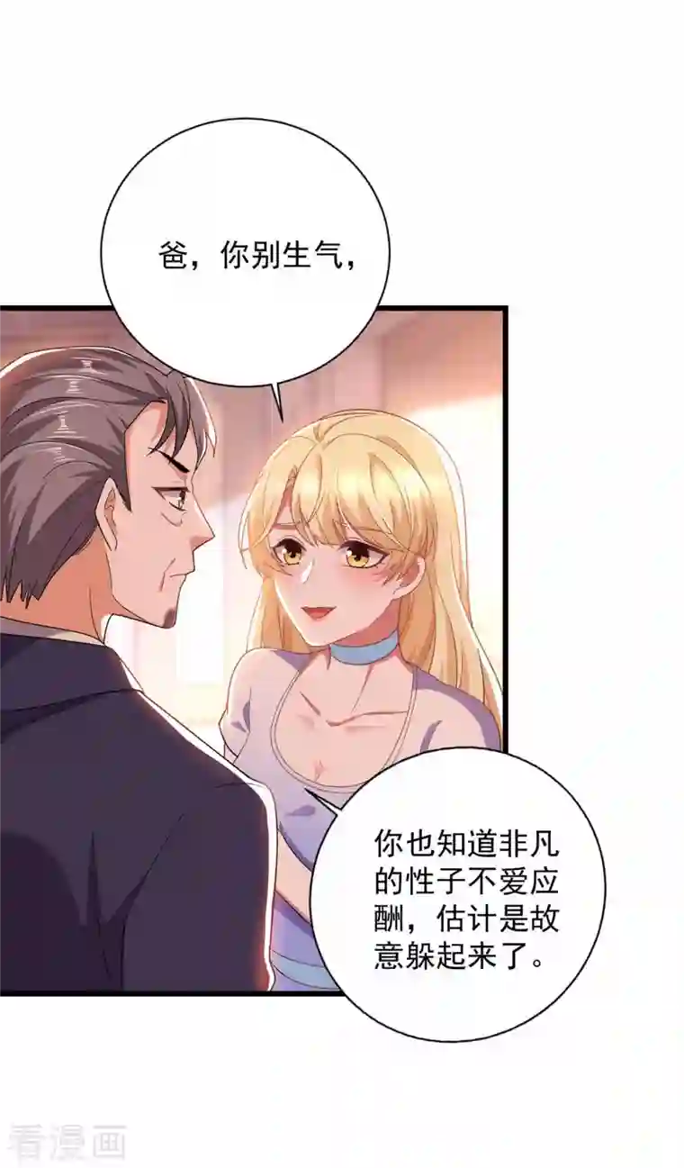 大佬叫我小祖宗第44话 我不爱喝茶