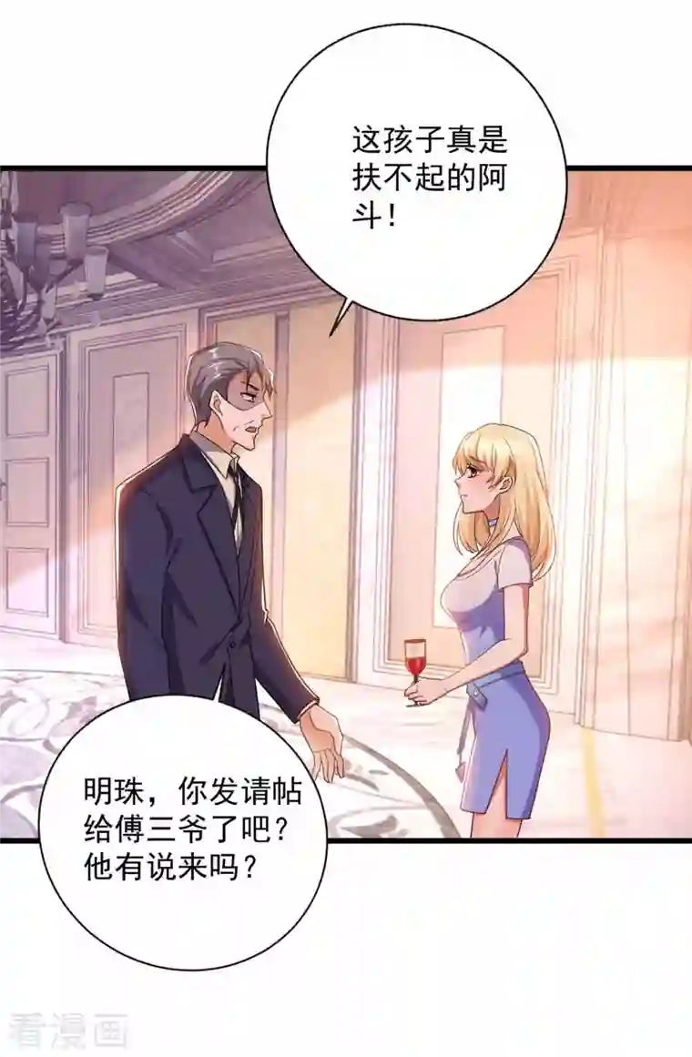 大佬叫我小祖宗第44话 我不爱喝茶