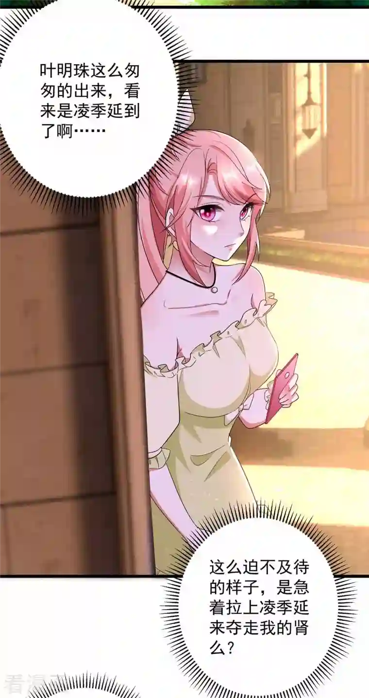 大佬叫我小祖宗第45话 赶往叶家