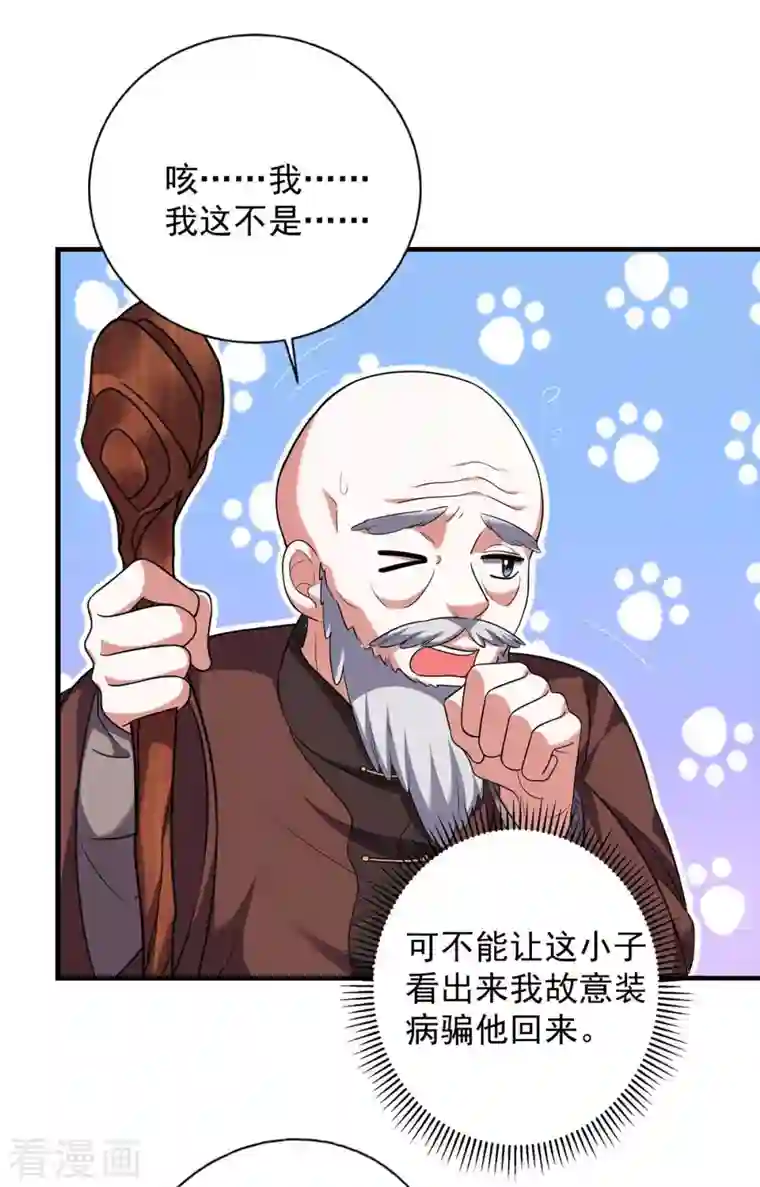 大佬叫我小祖宗第45话 赶往叶家