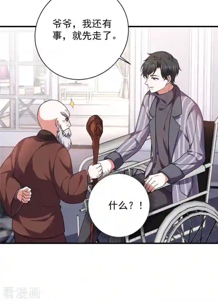 大佬叫我小祖宗第45话 赶往叶家