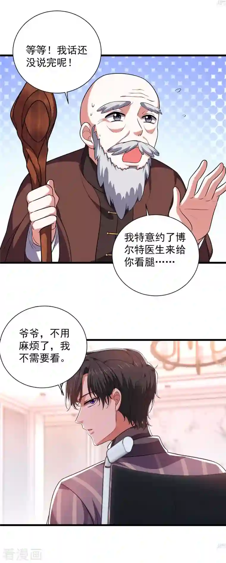 大佬叫我小祖宗第45话 赶往叶家