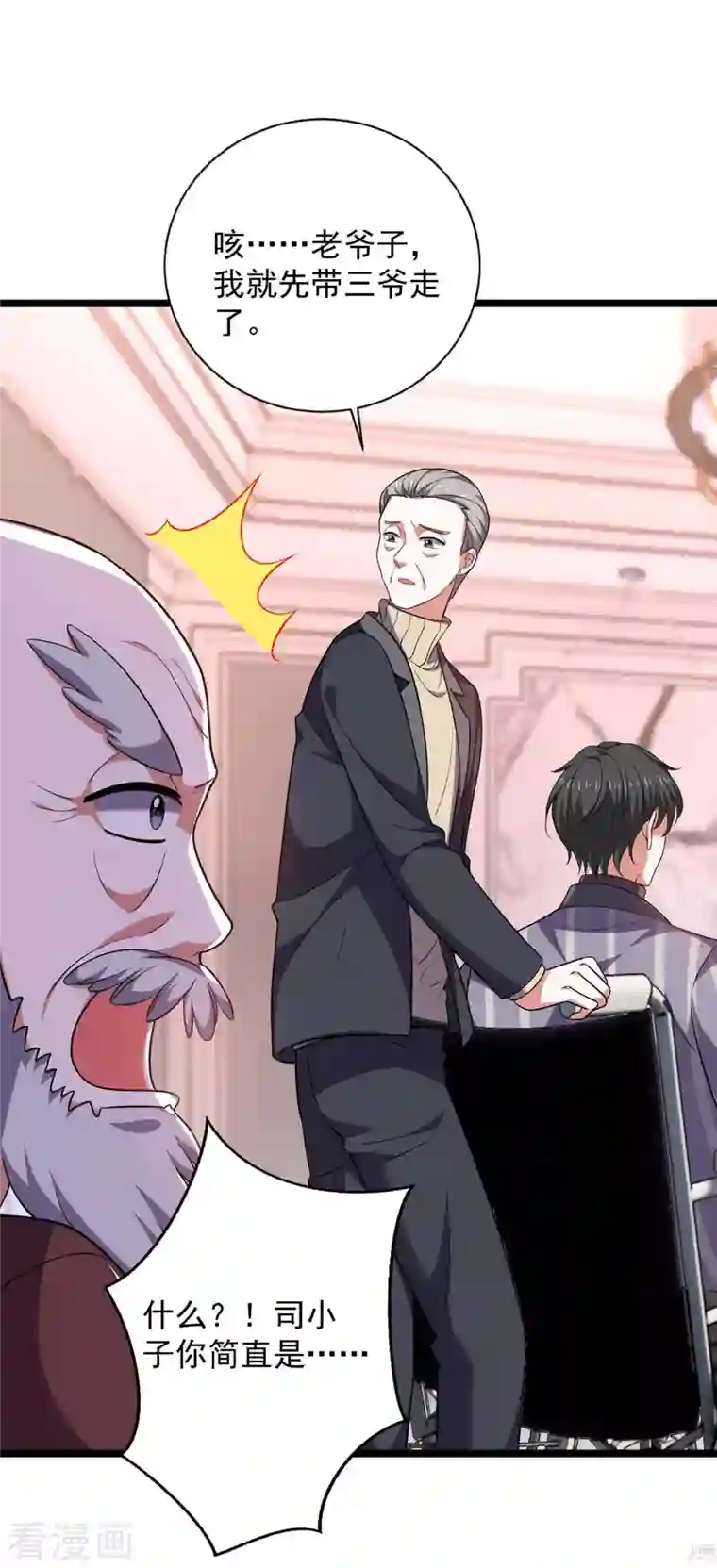 大佬叫我小祖宗第45话 赶往叶家