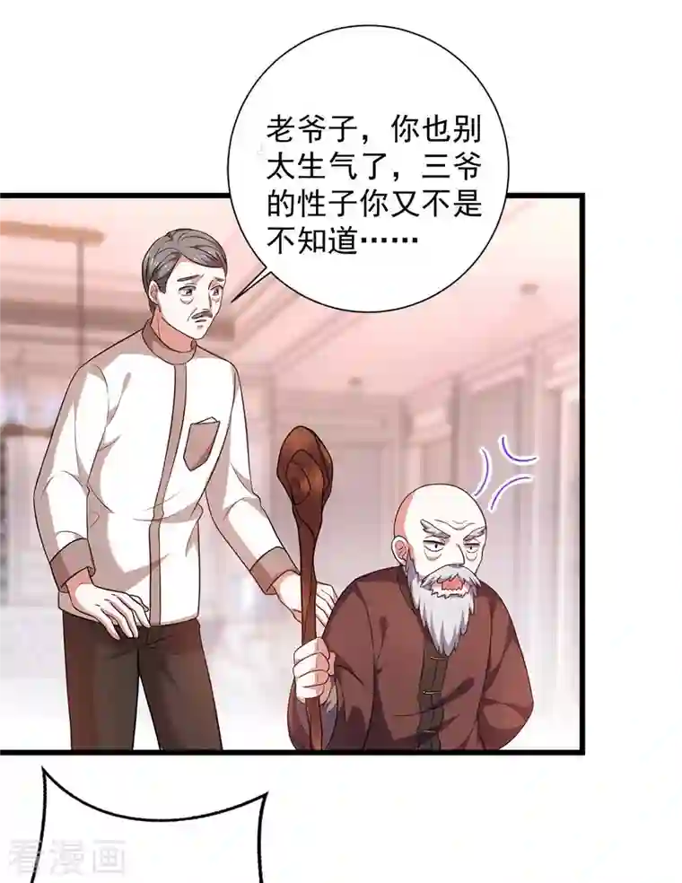 大佬叫我小祖宗第45话 赶往叶家