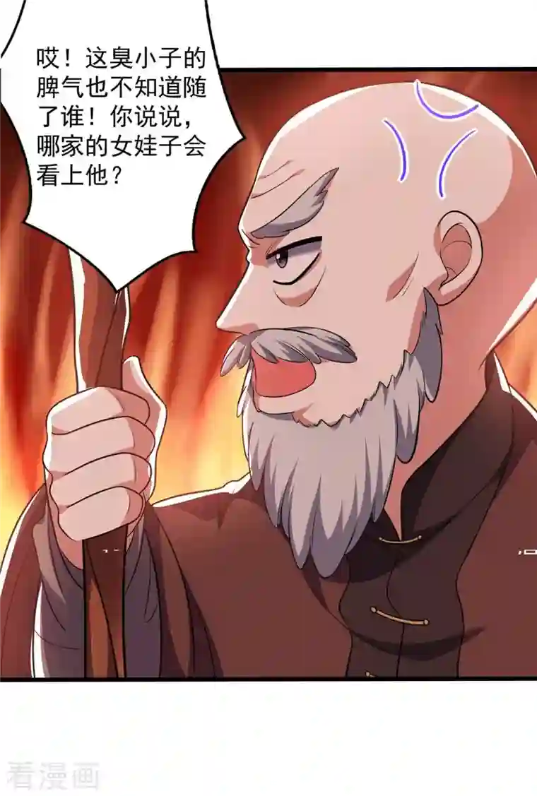 大佬叫我小祖宗第45话 赶往叶家