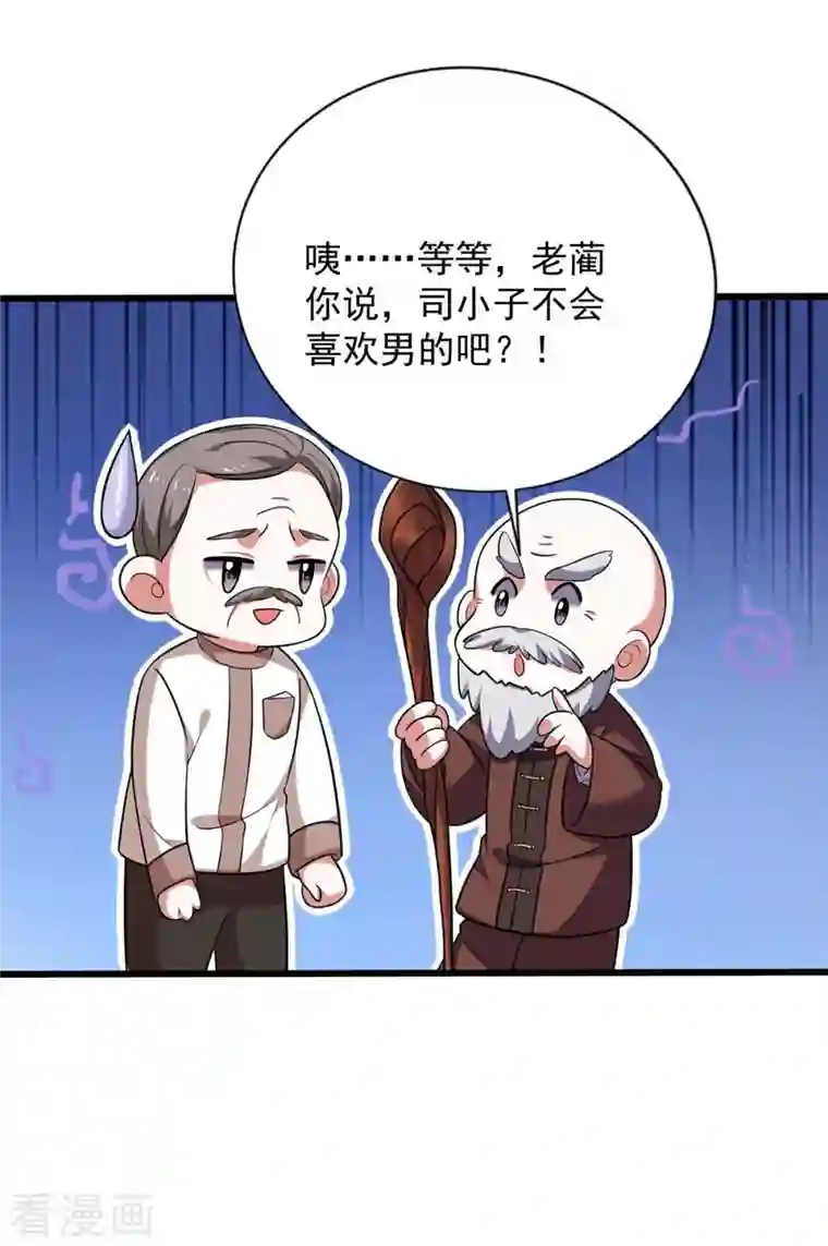 大佬叫我小祖宗第45话 赶往叶家