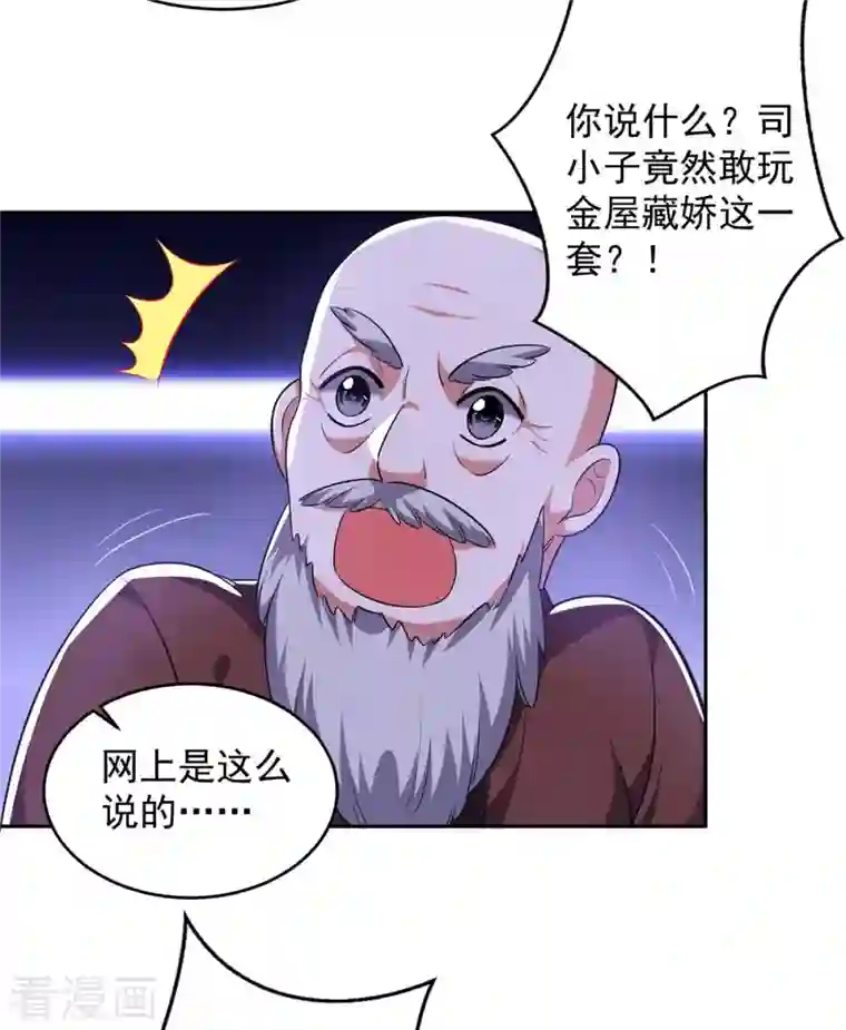 大佬叫我小祖宗第45话 赶往叶家