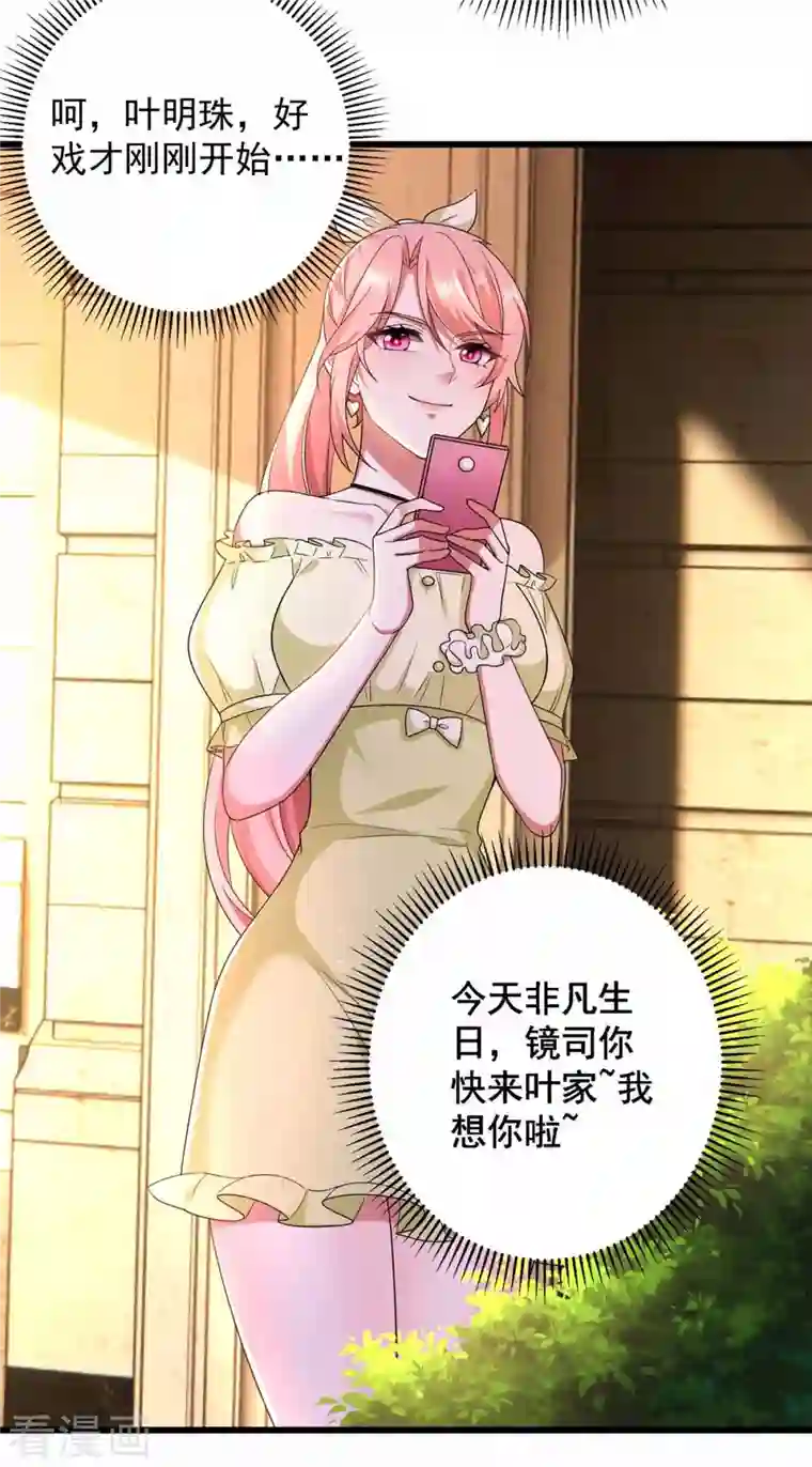 大佬叫我小祖宗第45话 赶往叶家