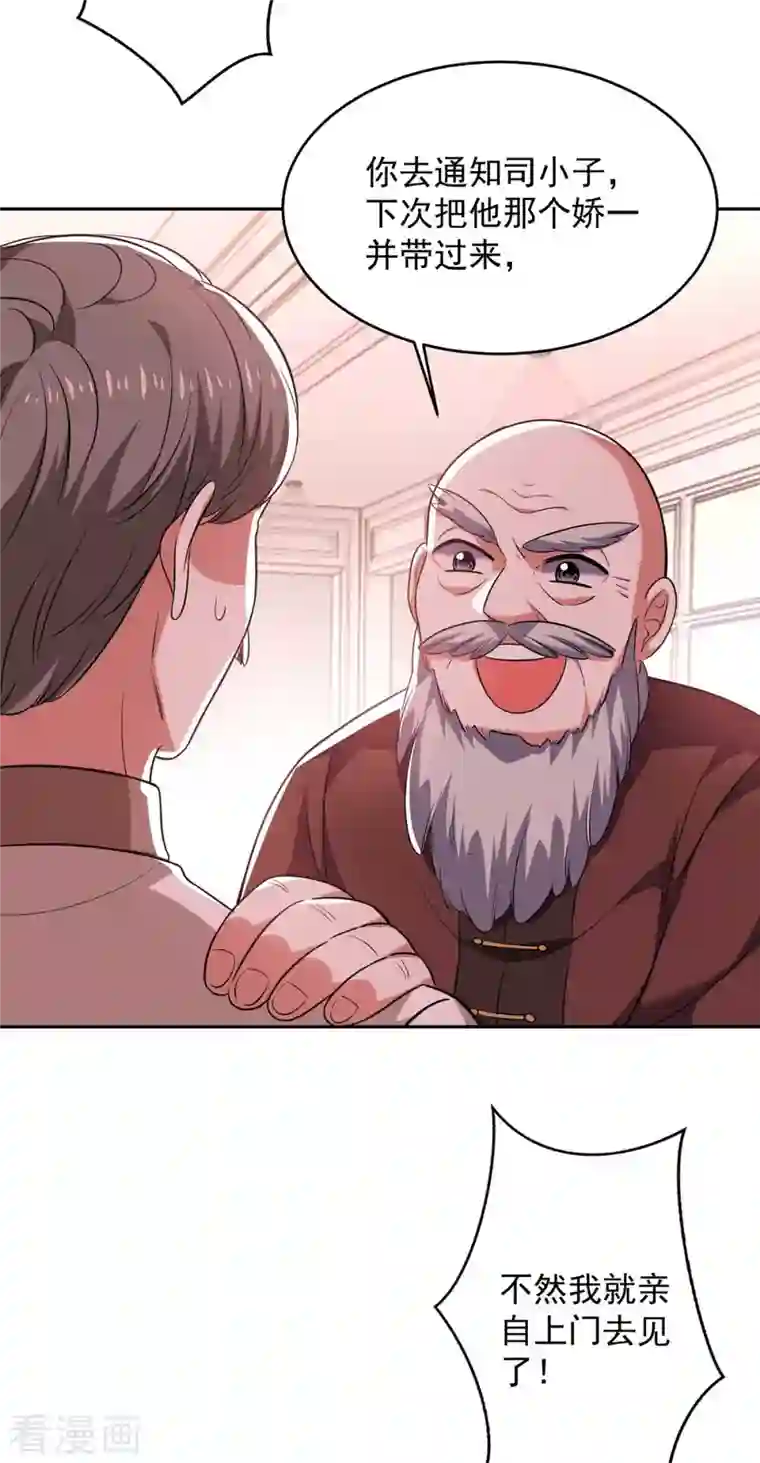 大佬叫我小祖宗第45话 赶往叶家