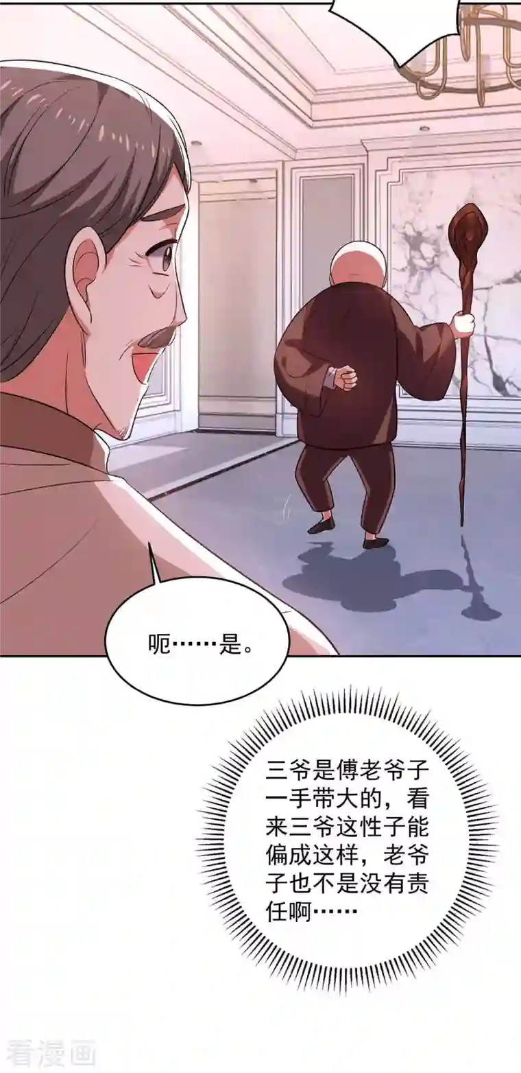 大佬叫我小祖宗第45话 赶往叶家