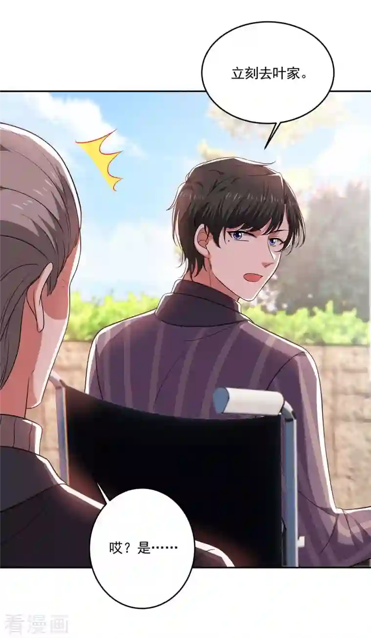大佬叫我小祖宗第45话 赶往叶家