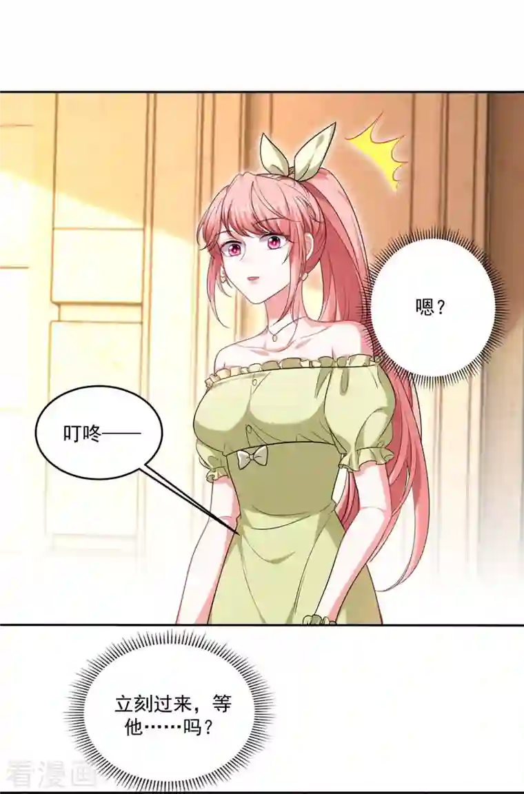 大佬叫我小祖宗第45话 赶往叶家