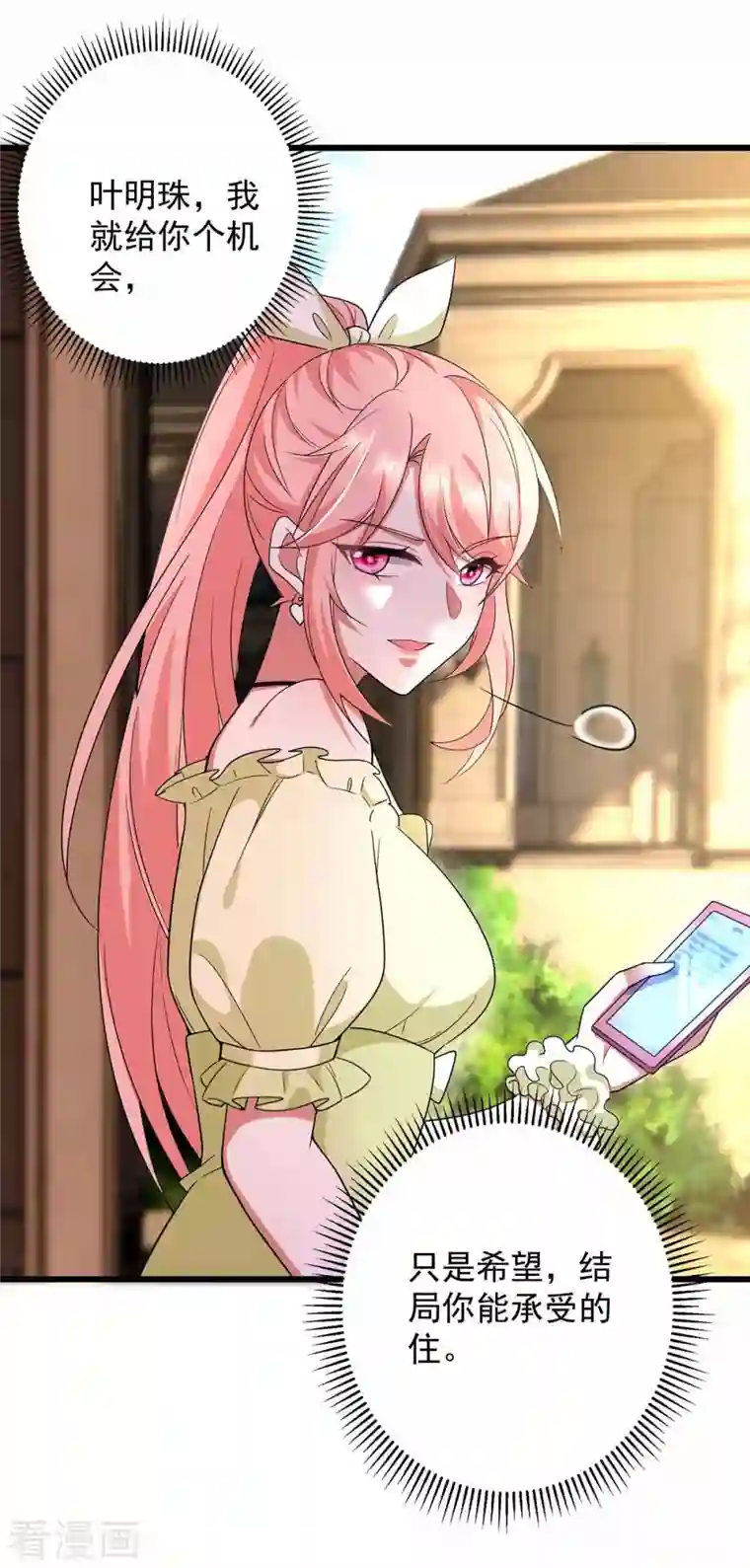 大佬叫我小祖宗第45话 赶往叶家