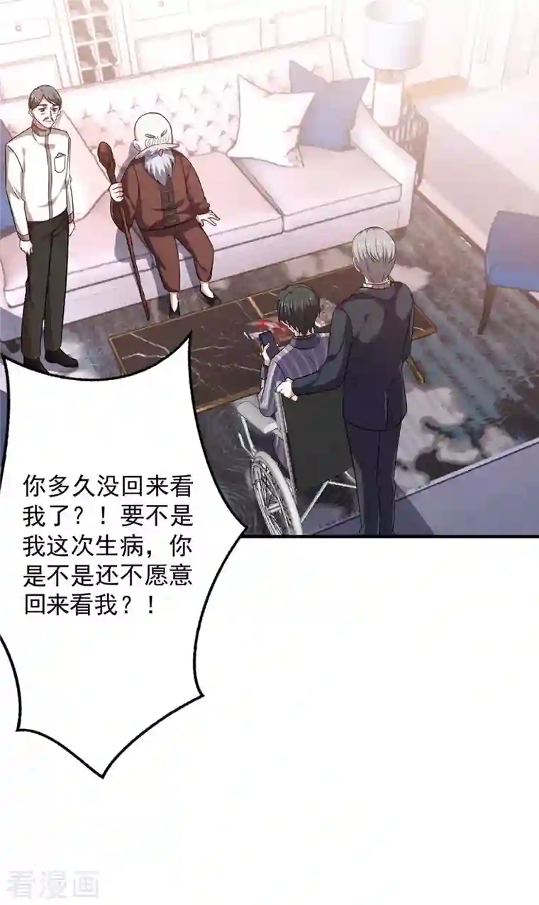 大佬叫我小祖宗第45话 赶往叶家