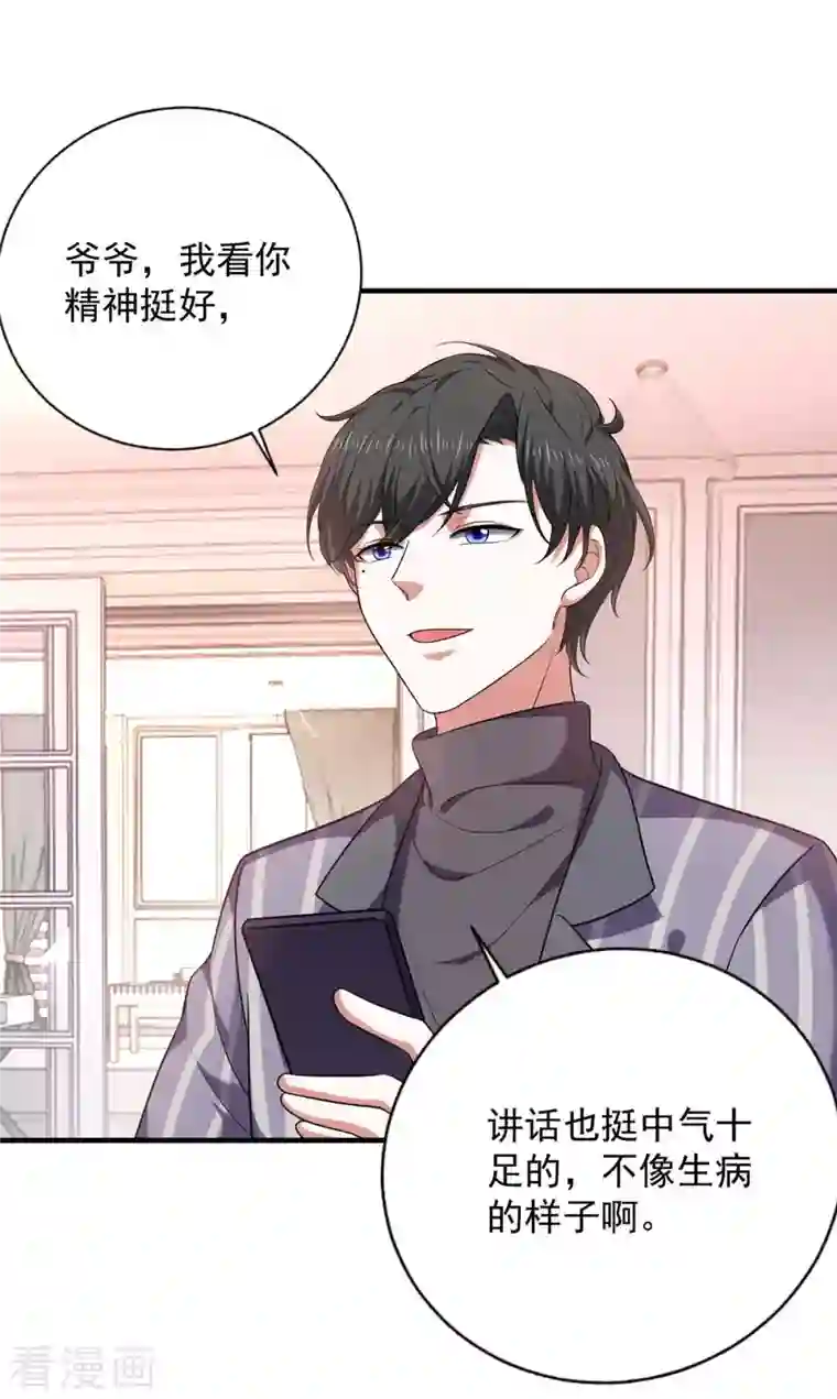 大佬叫我小祖宗第45话 赶往叶家