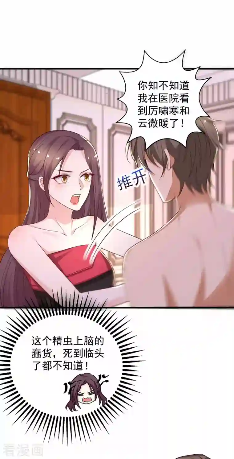 重生之虐渣女王第45话 内讧