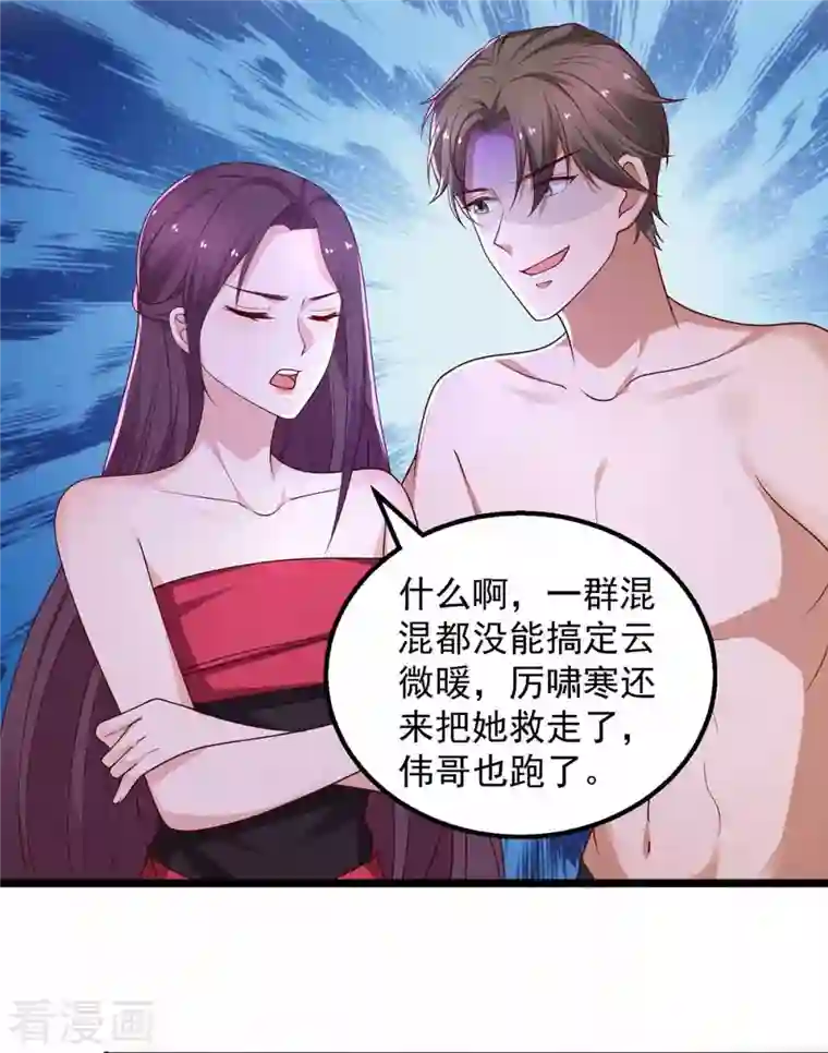 重生之虐渣女王第45话 内讧