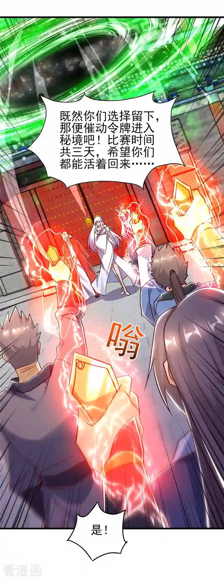 我被封印九亿次第39话 开启传送阵