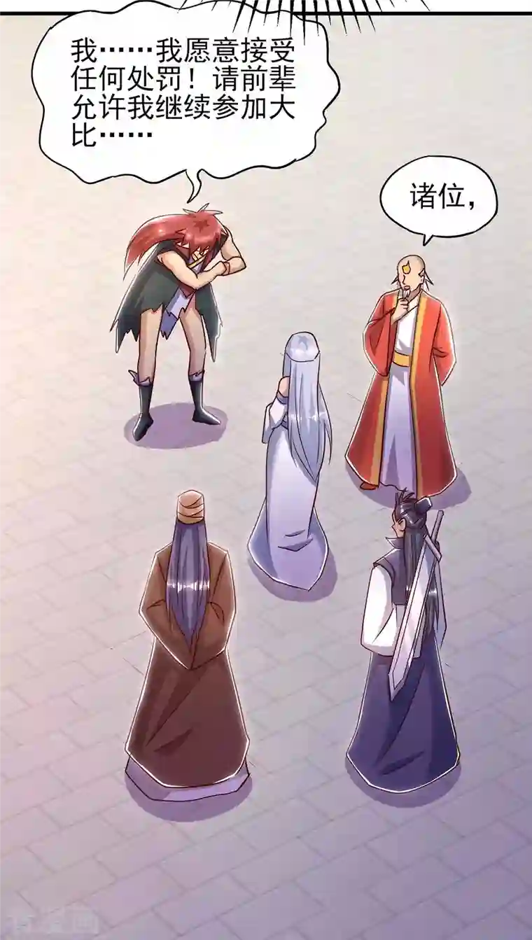 我被封印九亿次第39话 开启传送阵