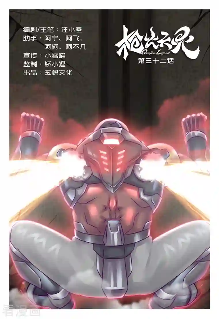 枪火天灵第32话 逼入死角