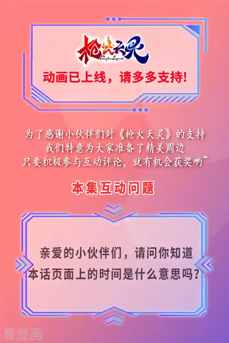 枪火天灵第32话 逼入死角